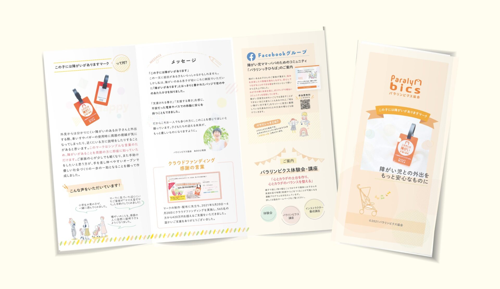 エペリンのパッケージリーフレット